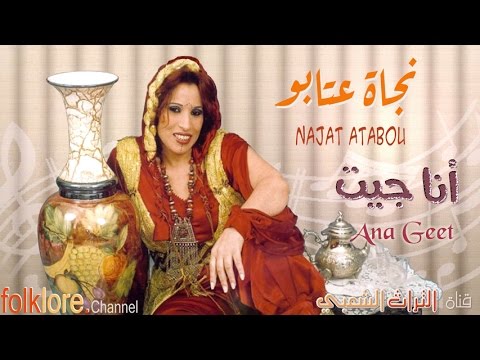 World Music  Najat Aatabou