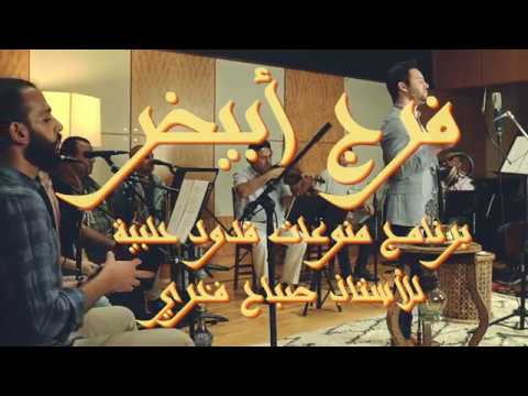 World Music with Faraj Abyad