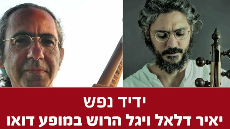 World Music Yair Dalal & Weigal Harush